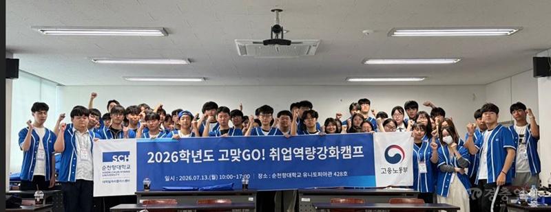 순천향대, AI로 고교생 취업역량 키운다…'고맞GO! 취업캠프' 운영