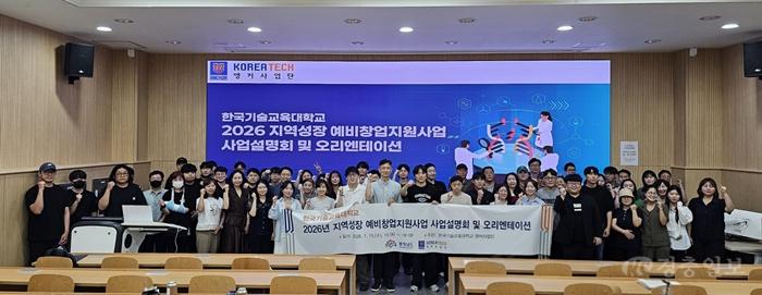 한국기술교육대 앵커사업단 ‘2026년 지역성장 예비창업지원사업’ 본격화