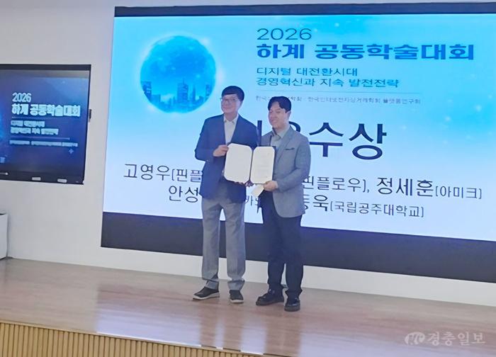 국립공주대 경영·금융교육과, 3년 연속 한국상업경영학회 학술상 수상