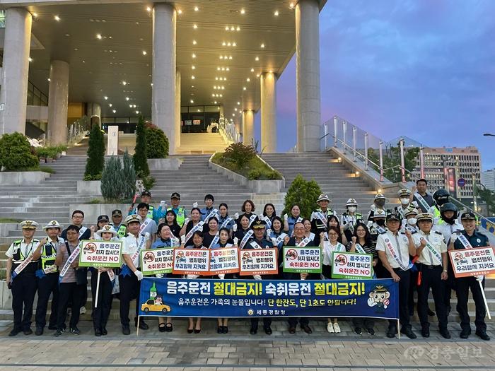 세종남부경찰서, 유관기관 합동 음주·약물운전 근절 캠페인 전개
