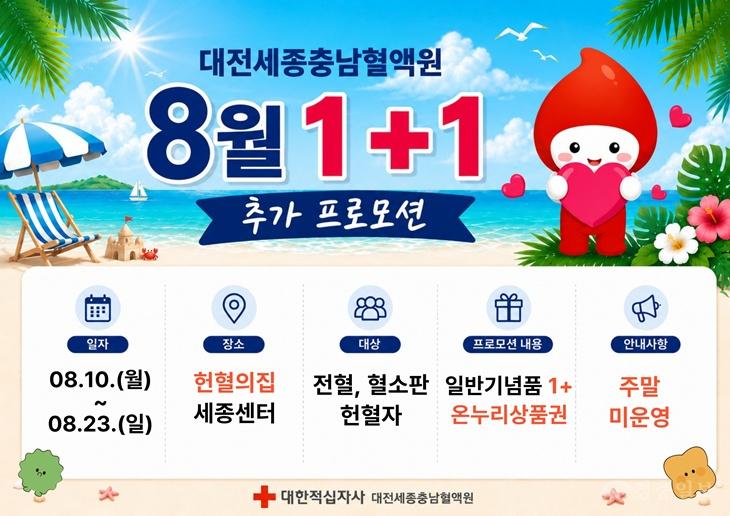 세종 헌혈의 집에서 헌혈하고 온누리상품권 받아요