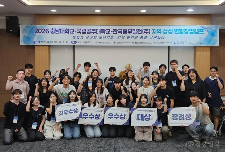 국립공주대-충남대, 글로컬대학사업 연합창업캠프 성료