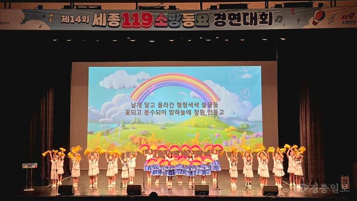 제14회 세종 119소방동요 경연대회…나성해빛어린이집·연세초 ‘대상’