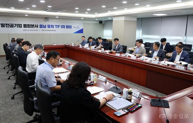 충남도, 발전통합본사 유치 전담팀 본격 가동