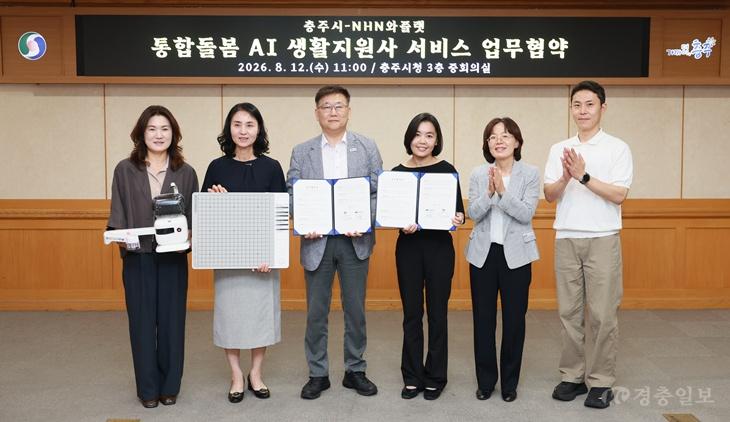 충주시, NHN와플랫과 손잡고 ‘AI 생활지원사 서비스’ 도입
