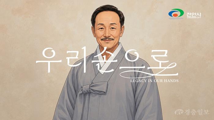 천안시, 광복절 맞아 ‘석오 이동녕’ AI 뮤직비디오 공개