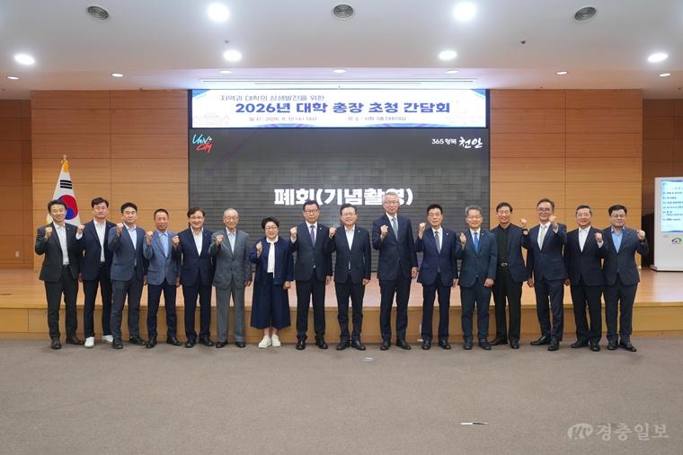 천안시, 12개 대학 총장 간담회 개최…‘상생 발전 모색