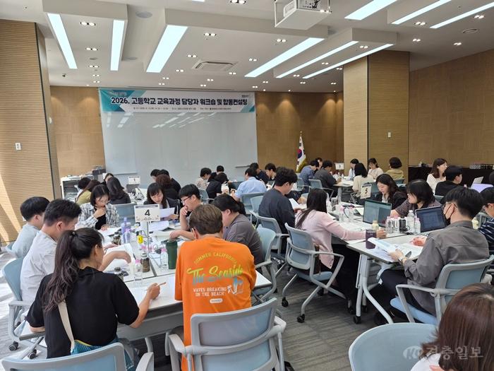 충북교육청, 2027학년도 고교 교육과정 편성 합동 컨설팅
