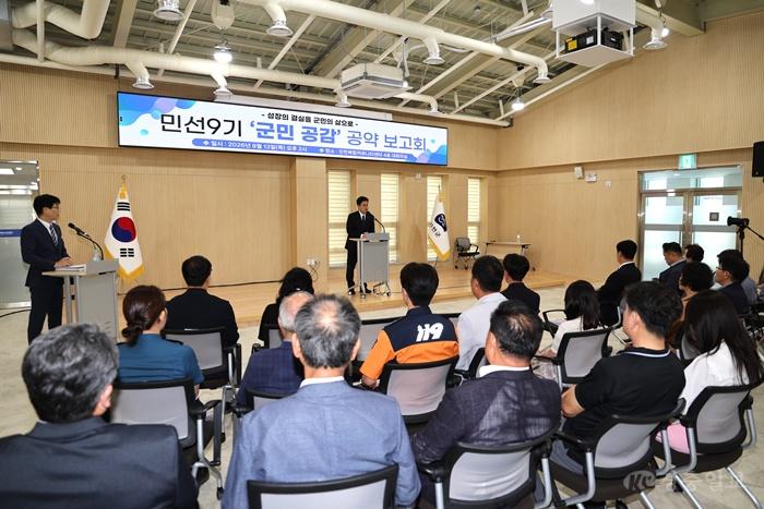 진천군, 민선 9기 ‘군민 공감’ 공약 보고회 개최