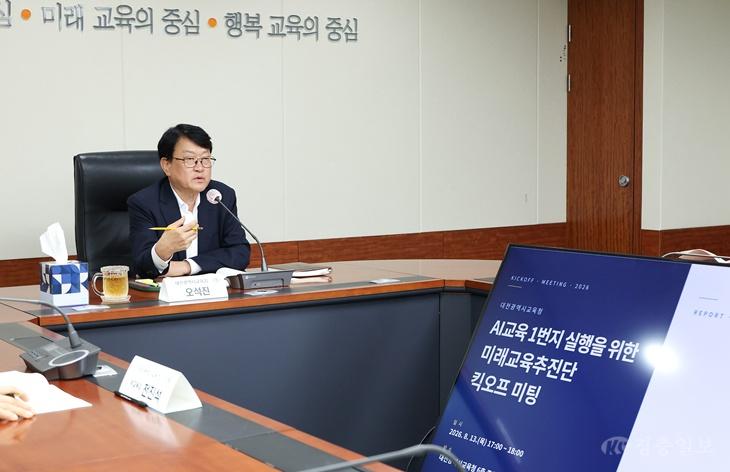 대전시교육청, AI교육 1번지 실현을 위한 미래교육추진단 본격 가동