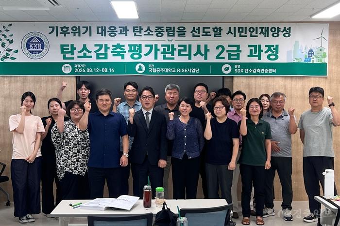 국립공주대 RISE사업단, 충남도민 탄소중립 전문인재 양성 ‘첫걸음’