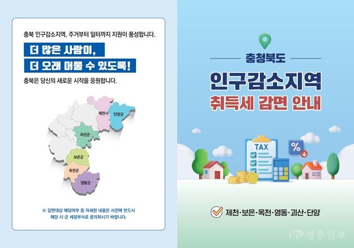 영동군, 인구감소지역 취득세 감면제도 집중 홍보