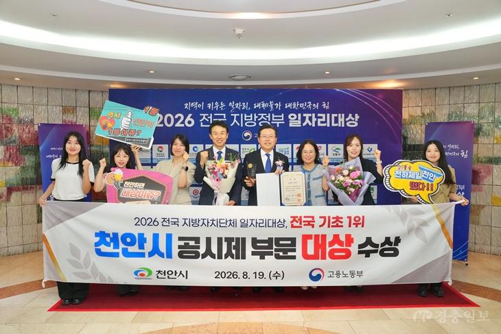 천안시, 전국 지방자치단체 일자리대상 ‘대상’ 수상