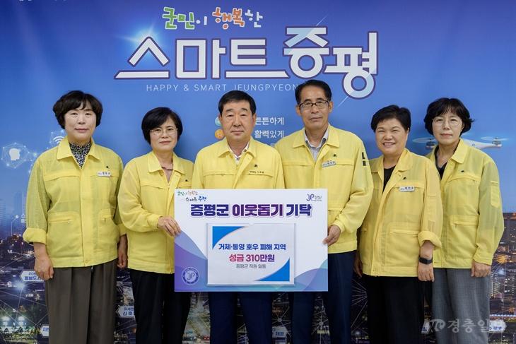 증평군 공직자, 남부지방 집중호우 피해지역에 310만원 성금