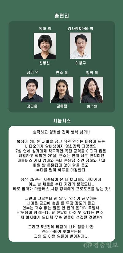 괴산군, 레트로 감성코미디 「연극 통닭」 공연 개최