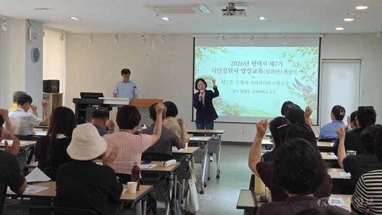 평택시, 2026년 시민정원사 양성 교육에 정원 최고 전문가 총출동