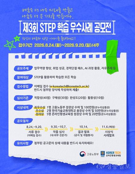 한국기술교육대, 전 국민 대상 ‘STEP 학습 우수사례’ 공모