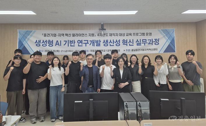 국립공주대, 중견기업 재직자 대상 ‘생성형 AI 기반 R&D 혁신’ 교육