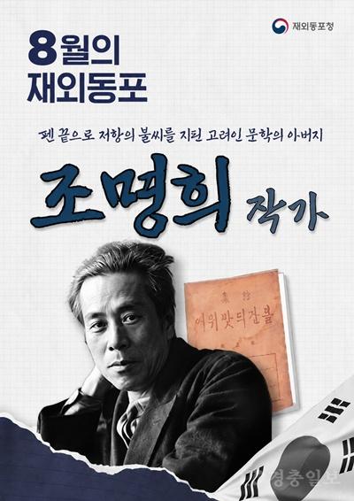 진천 출신 故 조명희 선생, 2026년 8월 ‘이달의 재외동포’ 선정
