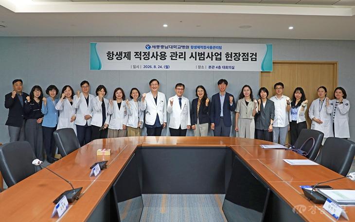 세종충남대병원, 항생제 적정사용 관리 시범사업 2차 연도 현장점검