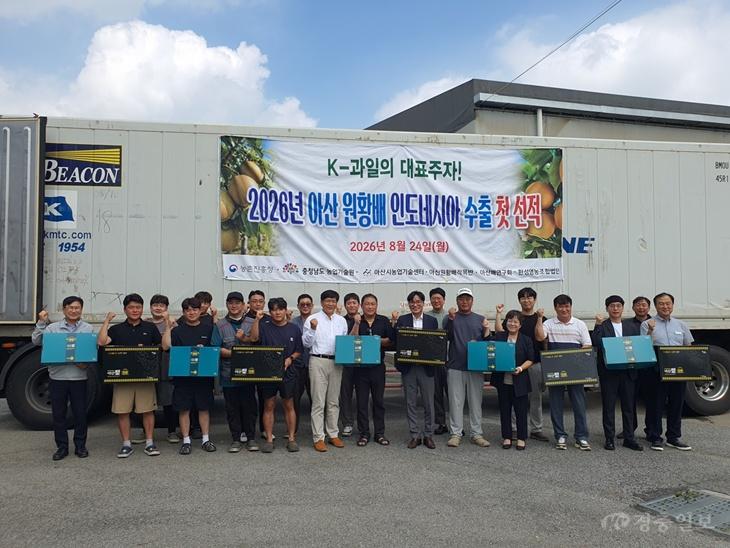 아산 원황배, 인도네시아 첫 수출…동남아 시장 공략 본격화