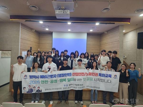 평택시, 여름방학 대학생 인턴 대상 노동․산업안전 교육