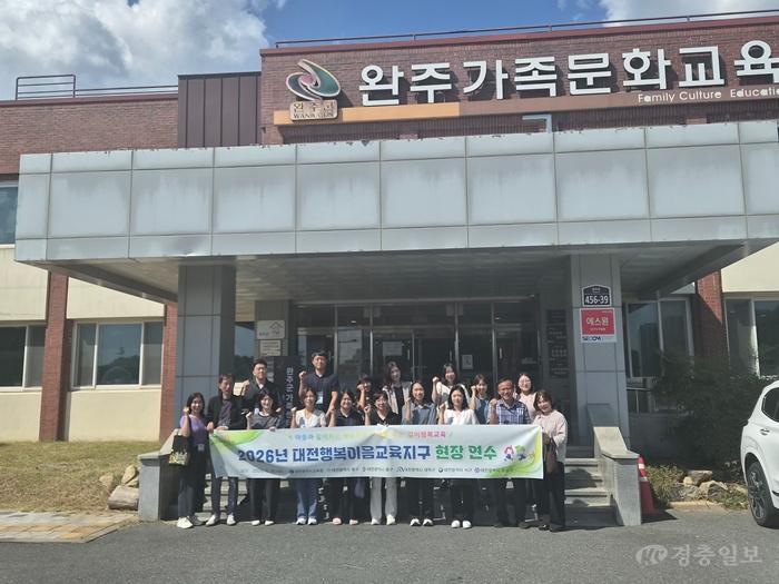 대전교육청, ‘행복이음교육지구’ 현장연수…학교·지역사회 협력 강화