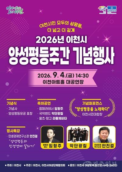 이천시, 「2026년 양성평등주간 기념행사」 개최