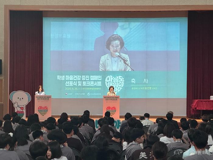 충북교육청, 학생 마음건강 캠페인 ‘마음도 배워야 자란다’ 선포