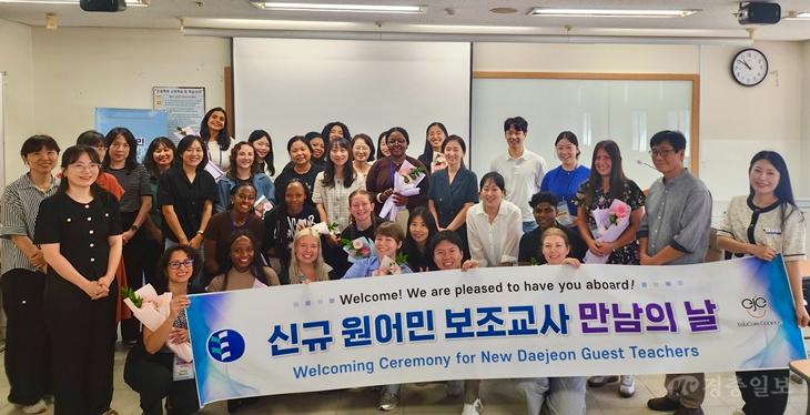 대전시교육청, 2026년 하반기 신규 원어민 영어보조교사  ‘ 만남의 날 ’개최