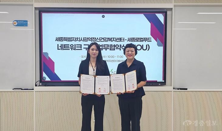 세종광역정신건강복지센터・세종로컬푸드(주) 싱싱장터 MOU
