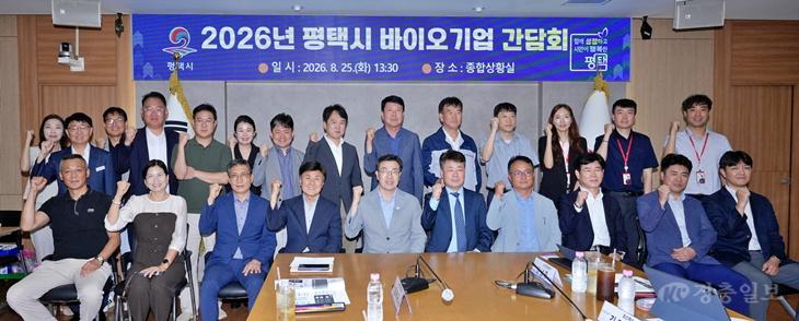 평택시, 바이오기업 간담회 개최…“첨단 바이오 혁신도시 도약”