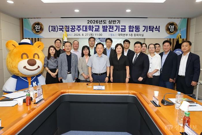 국립공주대, 2026년도 상반기 합동기탁식 개최