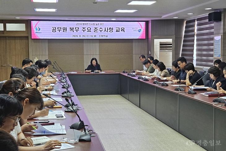보은군, 공무원 복무 주요 준수사항 교육 실시