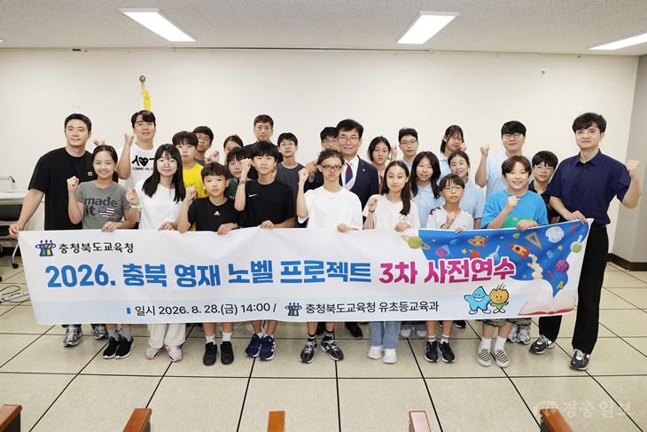 충북교육청, ‘영재 노벨 프로젝트’ 국외탐방 최종 준비 마쳐