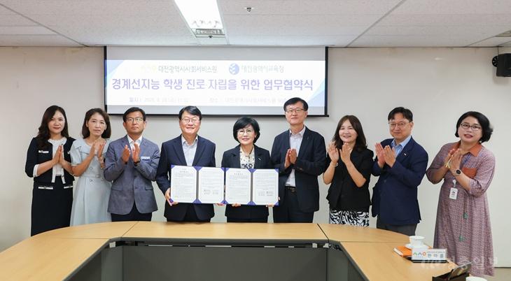 대전교육청-사회서비스원, 경계선지능 고교생 지원 맞손