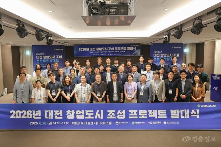 대전시, 창업도시 조성 프로젝트 발대식 개최