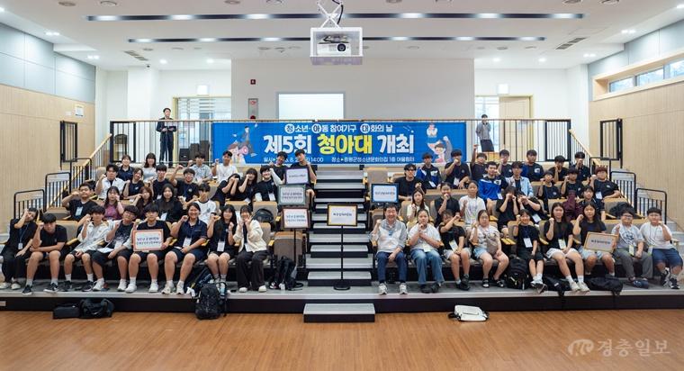 증평군, 제5회 청소년·아동 참여기구 대화의 날(청아대) 개최