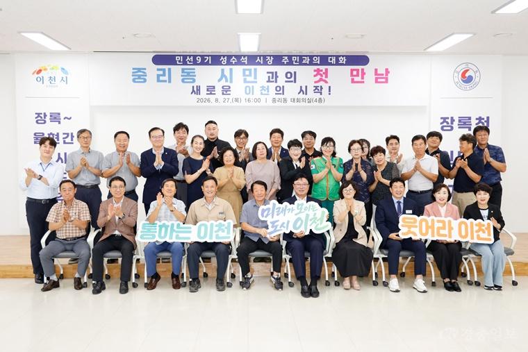 성수석 이천시장, 민선 9기 중리동 시민과의 첫 만남 주민과의 대화 성료