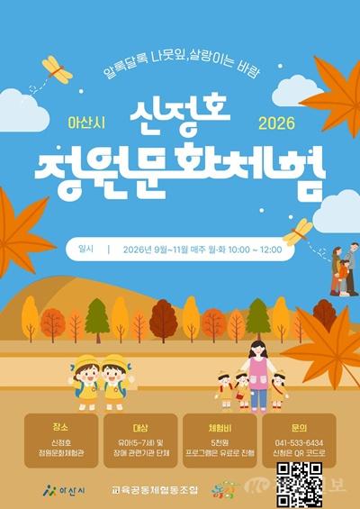 아산시, 신정호 정원서 하반기 정원문화체험 프로그램 운영