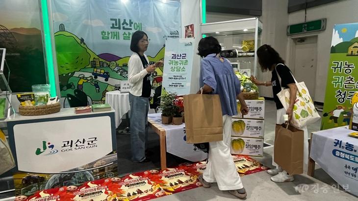 괴산군, ‘2026 A FARM SHOW’ 우수지자체 선정…충북 유일