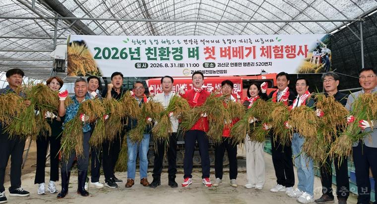 괴산군, 올해 첫 친환경 벼 베기 행사… 조생종 '해담' 수확