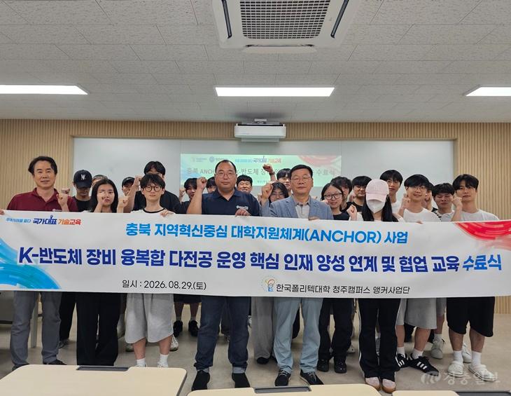 한국폴리텍대학 청주캠퍼스, 청주대 학생 대상 반도체 장비 교육