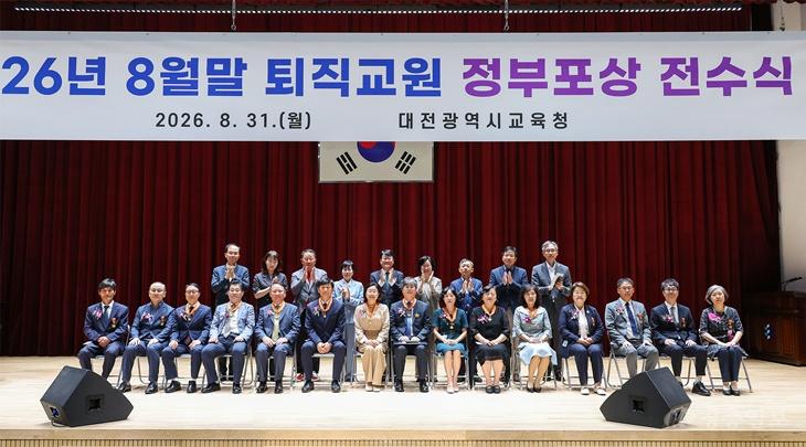 대전시교육청, 2026년 8월말 퇴직교원 정부포상 전수식 개최