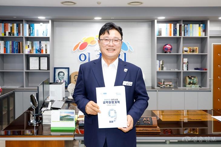 이천시, 민선 9기 8대 정책과제·79개 공약 확정