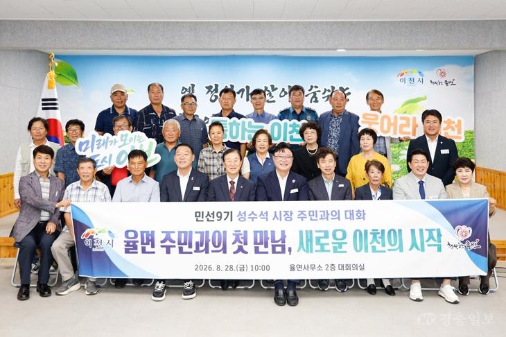 이천시 율면, 민선 9기 첫 주민과의 대화…현안·건의사항 청취