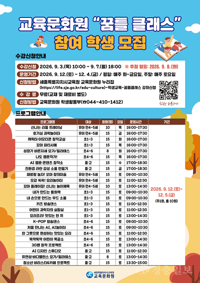세종교육문화원, 하반기 ‘꿈틀클래스’ 수강생 모집