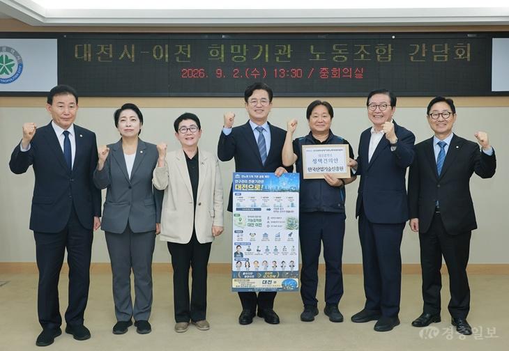 대전시, 공공기관 노조와 2차 이전 대전 유치 ‘맞손’