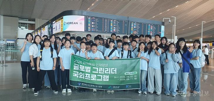괴산·증평 글로벌 그린리더 37명, 뉴질랜드·호주로 떠난다