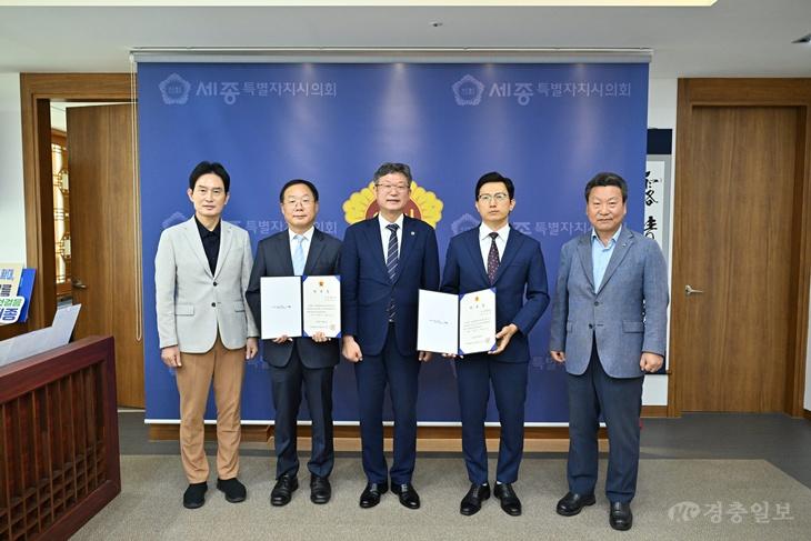 세종시의회, 입법고문 3명·고문변호사 1명 위촉